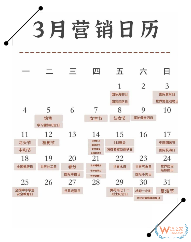 2024年?duì)I銷(xiāo)日歷表,2024年促銷(xiāo)活動(dòng)時(shí)間,2024年國(guó)內(nèi)重大活動(dòng)熱點(diǎn)日歷