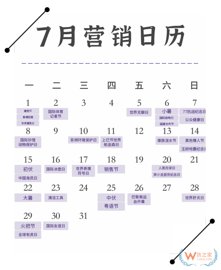 2024年?duì)I銷(xiāo)日歷表,2024年促銷(xiāo)活動(dòng)時(shí)間,2024年國(guó)內(nèi)重大活動(dòng)熱點(diǎn)日歷