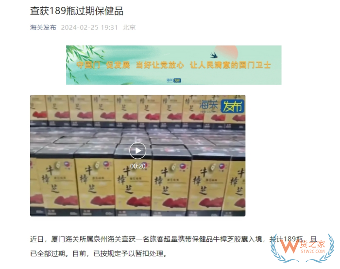 189瓶過期保健品被查獲,保健品進口需要什么資質?保稅倉過期產品怎么處理?