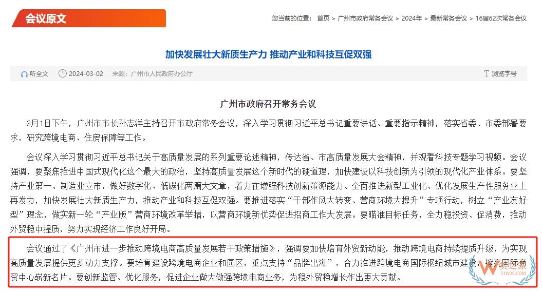 進(jìn)出口規(guī)模9年增長(zhǎng)136倍！廣州大力支持跨境電商發(fā)展,將建設(shè)跨境電商國(guó)際樞紐城市-貨之家