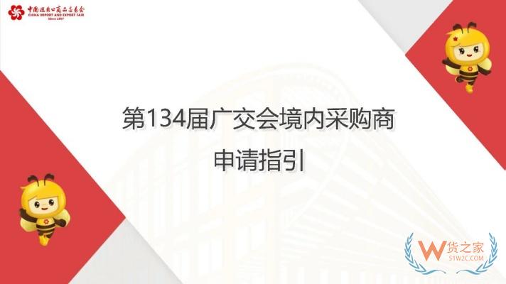 135屆廣交會境內(nèi)采購商,廣交會境內(nèi)采購商門票怎么訂購？采購商辦證平臺