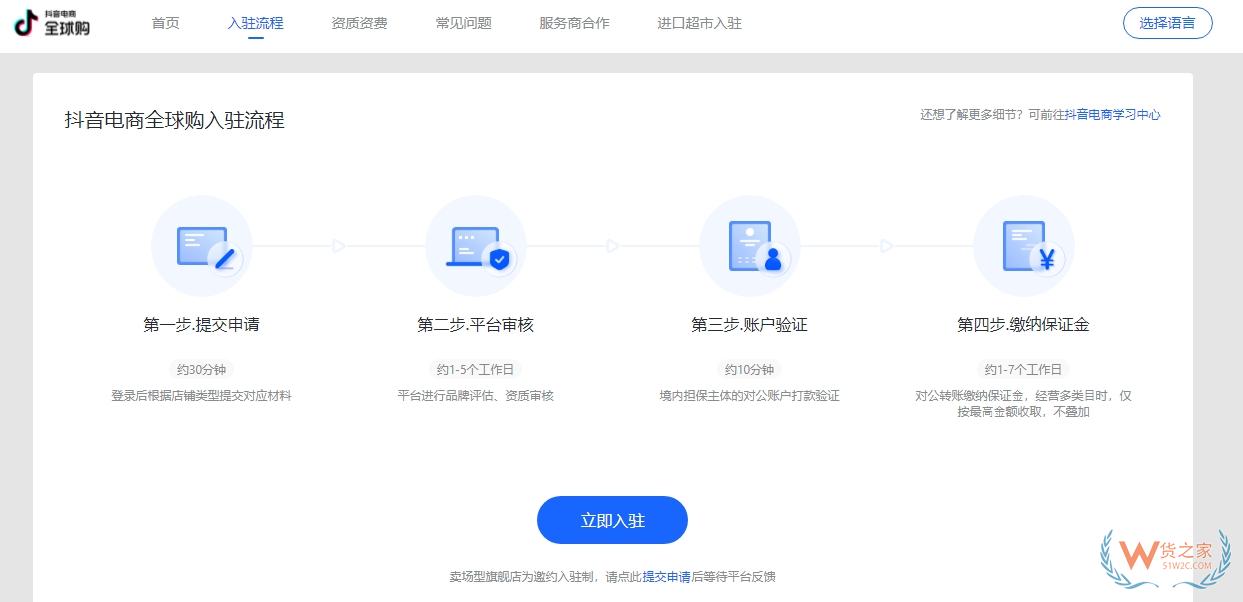 抖音電商推出獨(dú)立APP"抖音商城版",跨境電商抖音全球購(gòu)如何開(kāi)通入駐？-貨之家