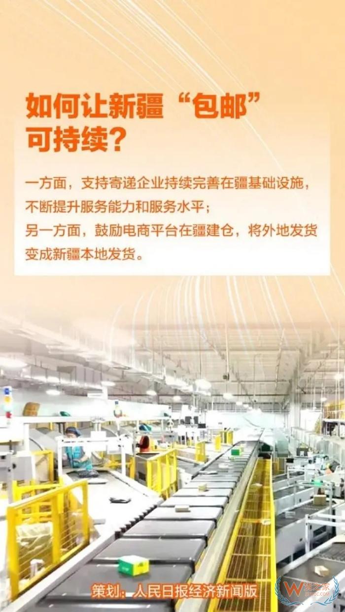 貨之家保稅倉：新疆成為包郵區(qū),新疆成電商新藍(lán)海?