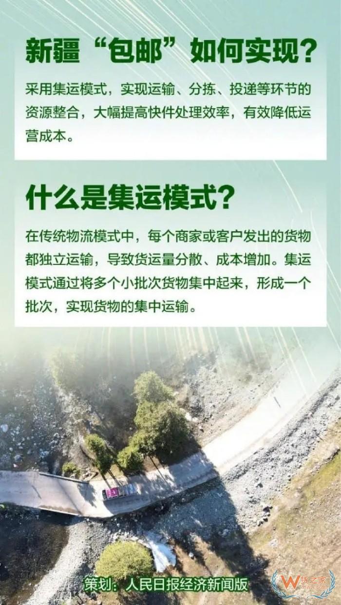 貨之家保稅倉：新疆成為包郵區(qū),新疆成電商新藍(lán)海?