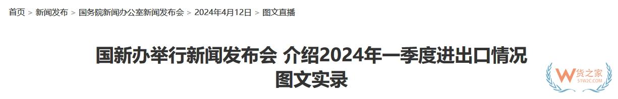 海關(guān)總署：初步測算一季度我國跨境電商進出口5776億元，增長9.6%-貨之家