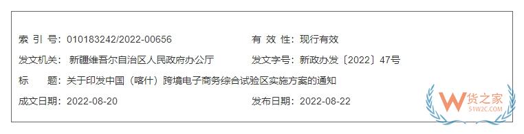 跨境政策.一百三十一|喀什地區(qū)_喀什地區(qū)跨境電商綜試區(qū)關(guān)于跨境電商的扶持政策-貨之家