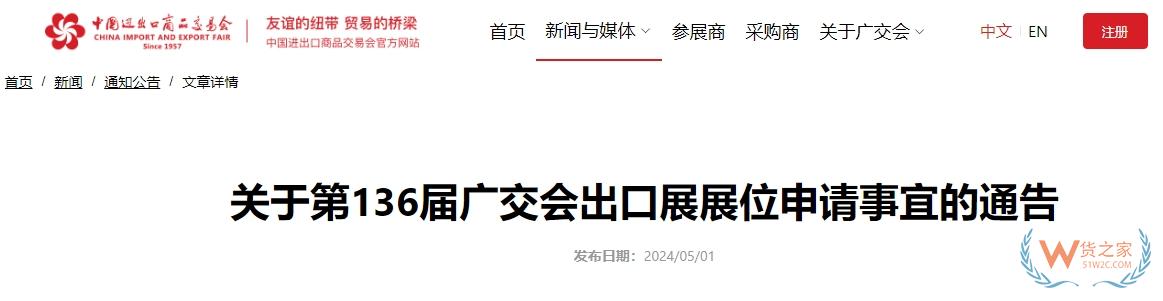 第135屆廣交會(huì)成功舉辦,進(jìn)口展為境外企業(yè)拓展新空間-貨之家