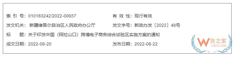 跨境政策.一百三十二|阿拉山口_阿拉山口跨境電商綜試區(qū)關(guān)于跨境電商的扶持政策-貨之家