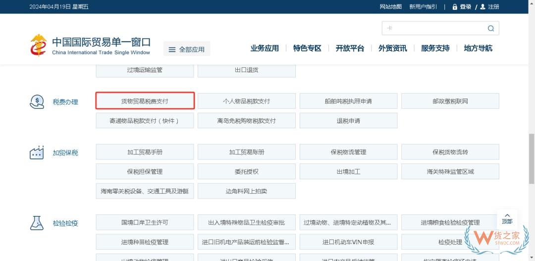 “單一窗口”貨物貿易稅費支付系統(tǒng)跨境電商零售進口稅款擔保電子化和跨境電商擔保保函查詢功能上線-貨之家