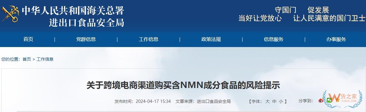 不老藥“NMN”不得通過跨境電商平臺(tái)銷售？上市公司股價(jià)受影響-貨之家