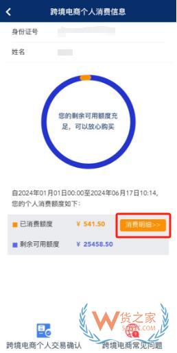 跨境問答：查詢個人跨境電商報關(guān)單稅單-貨之家