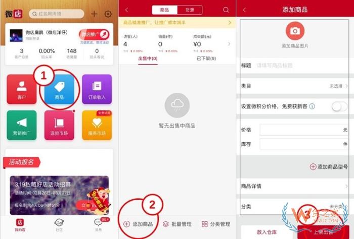 ?微店上架商品流程,微店跨境店鋪發(fā)布商品教程