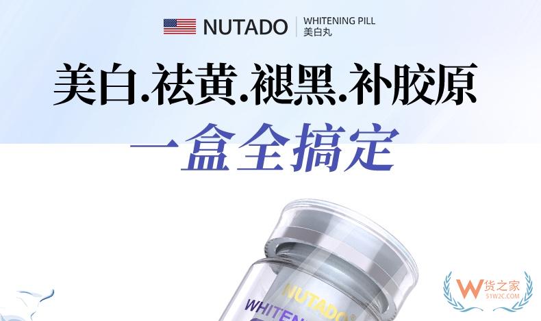 美國NUTADO美白丸PQQ60粒/盒