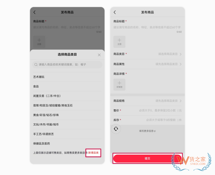 小紅書APP端商品發(fā)布流程,小紅書手機(jī)端商品上架,小紅書店鋪上傳商品