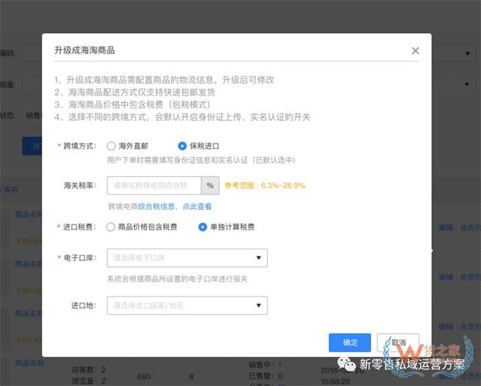 跨境商品如何可以稅價分離?跨境店鋪稅價拆分操作辦法