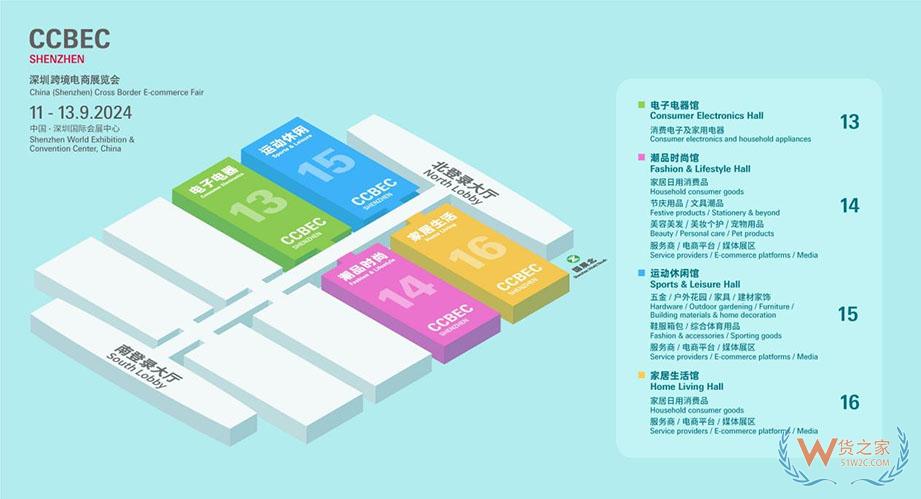 【跨境展會】2024深圳跨境電商展覽會（CCBEC）將于9月11日至13日舉辦-貨之家