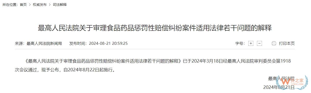 最高法：職業(yè)代購人明知為不安全食品、假劣藥仍代購的，需承擔(dān)懲罰性賠償責(zé)任-貨之家