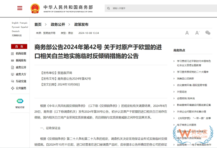 跨境新資訊：對原產(chǎn)于歐盟的白蘭地進(jìn)口實(shí)施臨時(shí)反傾銷措施