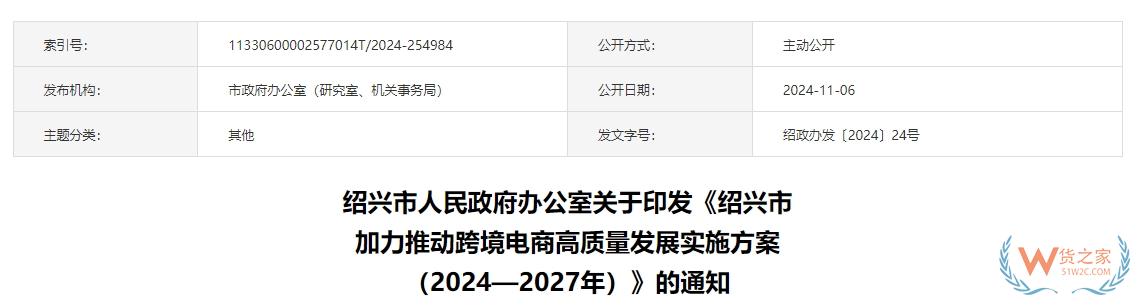 拓寬跨境電商進口新渠道,紹興市加力推動跨境電商高質(zhì)量發(fā)展實施方案（2024—2027年）-貨之家