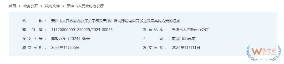 支持企業(yè)開設(shè)“跨境電商進(jìn)口+新零售”首店，天津市推動(dòng)跨境電商高質(zhì)量發(fā)展實(shí)施方案-貨之家