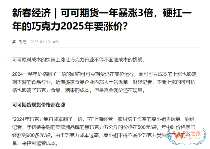 巧克力可能要漲價(jià)了,跨境電商進(jìn)口巧克力到保稅倉一件代發(fā)