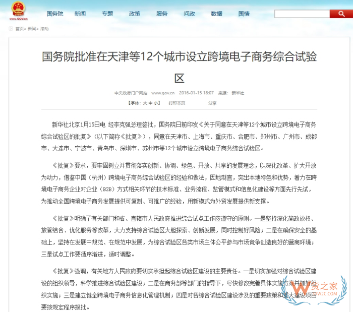 跨境電商零售進(jìn)口試點(diǎn)城市名單,中國(guó)有多少個(gè)跨境電商綜合試驗(yàn)區(qū)？