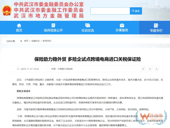 關(guān)稅保證保險業(yè)務講解:關(guān)稅保證金保險金額怎么確定?關(guān)稅保證保險的作用