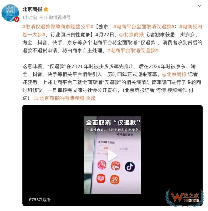 全面取消僅退款?拼多多、淘寶、抖音、快手、京東等多個(gè)電商平臺全面取消僅退款