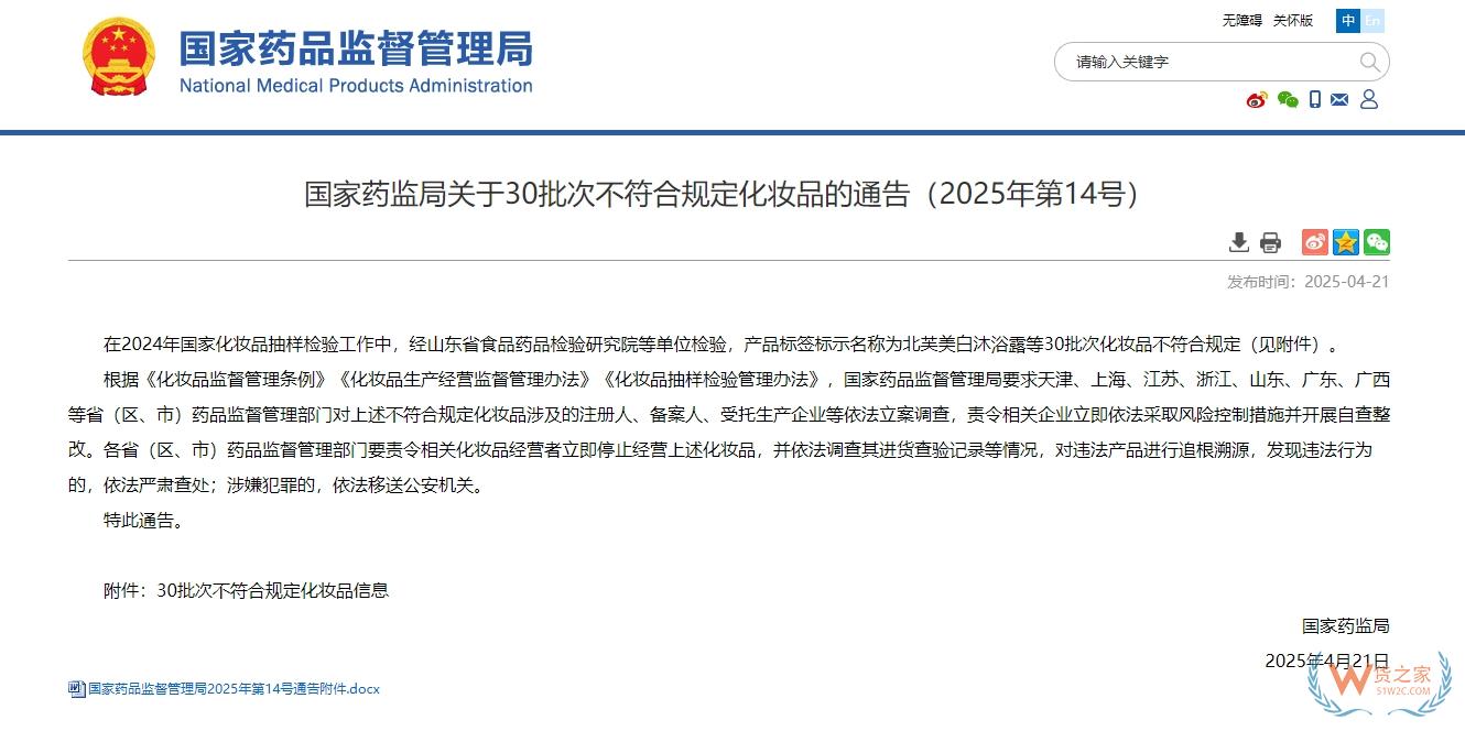 涉及沐浴露、染發(fā)霜等...30批次化妝品不合規(guī)！國(guó)家藥監(jiān)局通報(bào)-貨之家