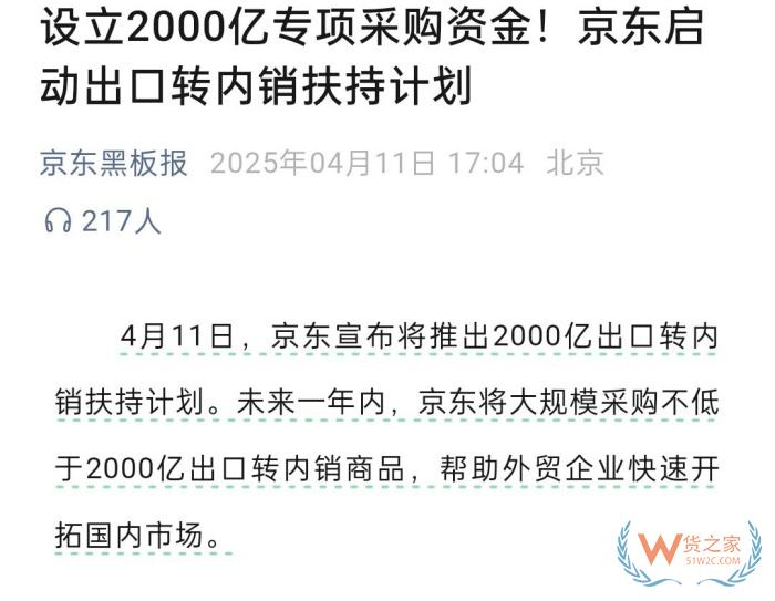 京東推出2000億出口轉(zhuǎn)內(nèi)銷扶持計劃,對跨境電商進口有什么影響？