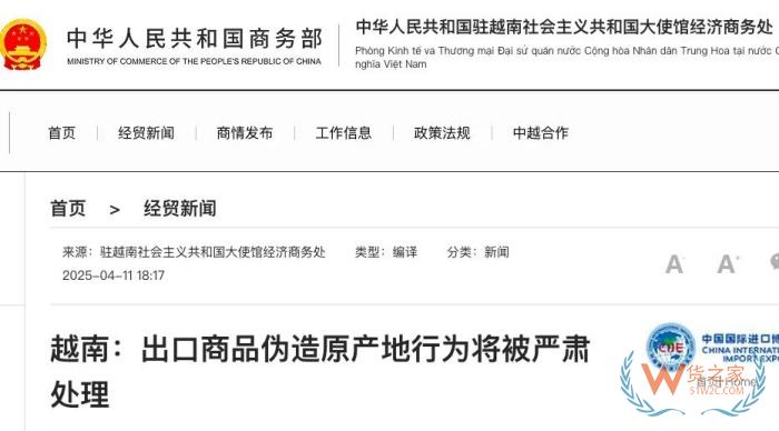 預(yù)警！越南、韓國、新加坡、美國：嚴(yán)查原產(chǎn)地證造假和轉(zhuǎn)口貿(mào)易違規(guī)