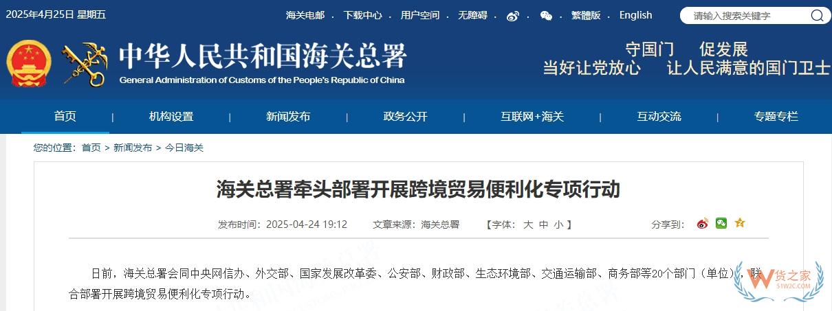 促進(jìn)跨境電商便利化,海關(guān)總署牽頭部署開展跨境貿(mào)易便利化專項(xiàng)行動-貨之家