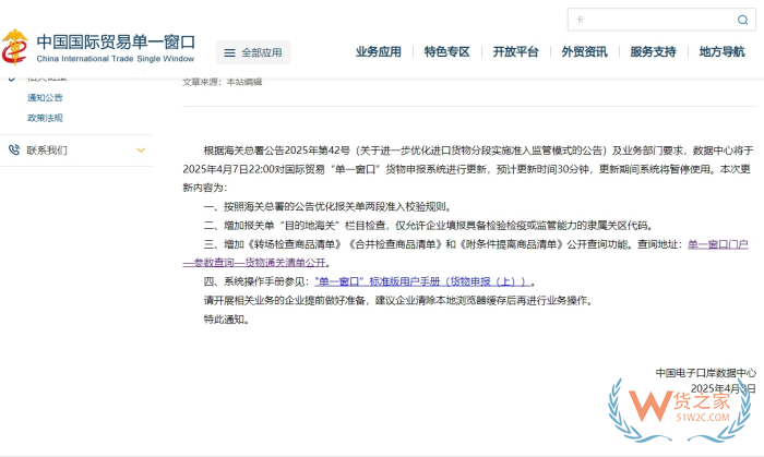 兩段準入監(jiān)管模式是什么?單一窗口公布兩段準入正面清單