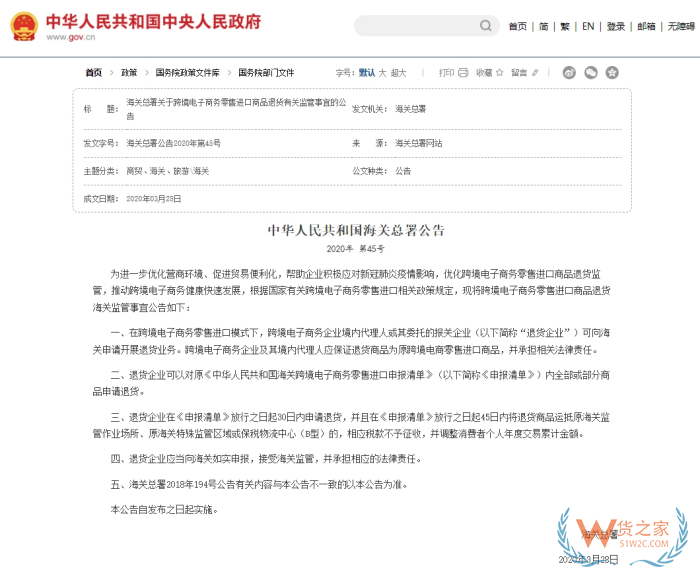 跨境電商進(jìn)口模式下網(wǎng)購商品如何適用七日無理由退貨制度？