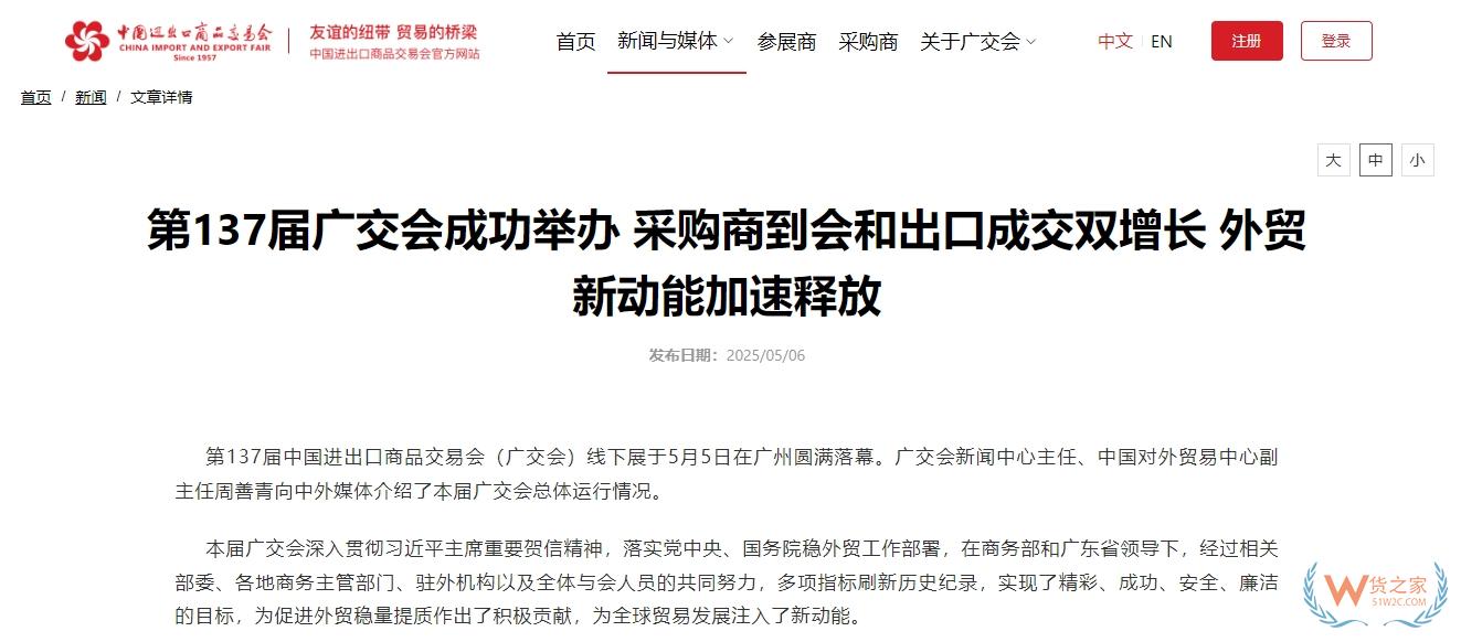 第137屆廣交會成功舉辦,采購商到會和出口成交雙增長 外貿(mào)新動能加速釋放-貨之家