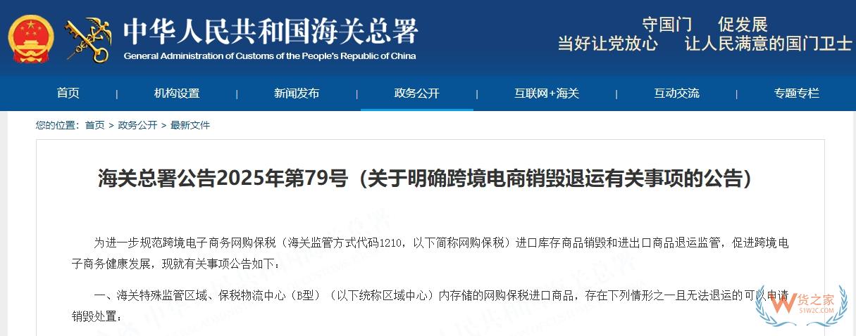《海關(guān)總署關(guān)于明確跨境電商銷毀退運(yùn)有關(guān)事項(xiàng)的公告》的政策解讀-貨之家