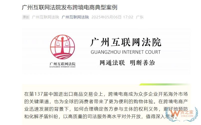網(wǎng)購奢侈品“鑒別為假”引糾紛？廣州互聯(lián)網(wǎng)法院發(fā)布跨境電商典型案例-貨之家