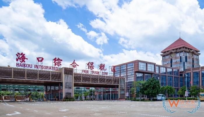 ?？诰C合保稅區(qū),?？诒６悈^(qū)免稅倉(cāng),海口保稅倉(cāng)跨境免稅低成本發(fā)全國(guó)