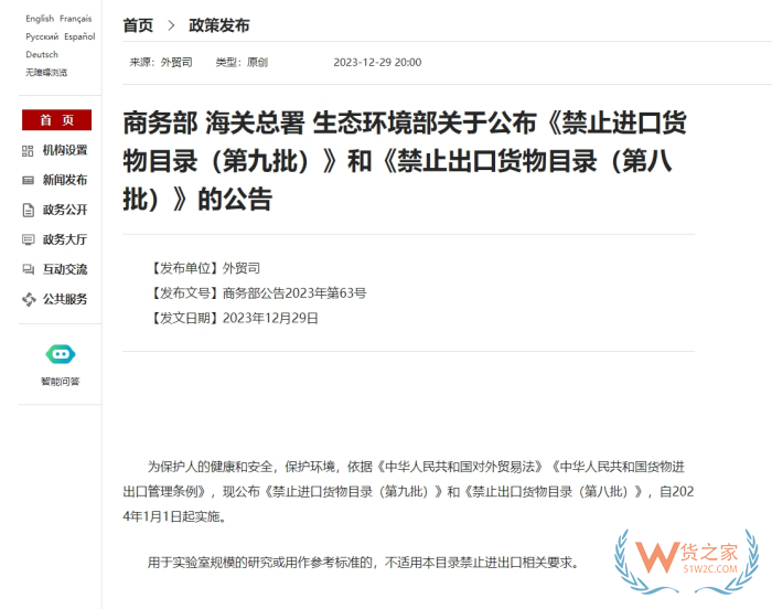 進(jìn)口禁令,2025禁止進(jìn)口貨物目錄,中國進(jìn)口禁令名單