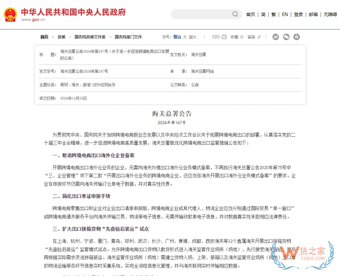 跨境電商零售進(jìn)出口跨關(guān)區(qū)退貨政策解讀