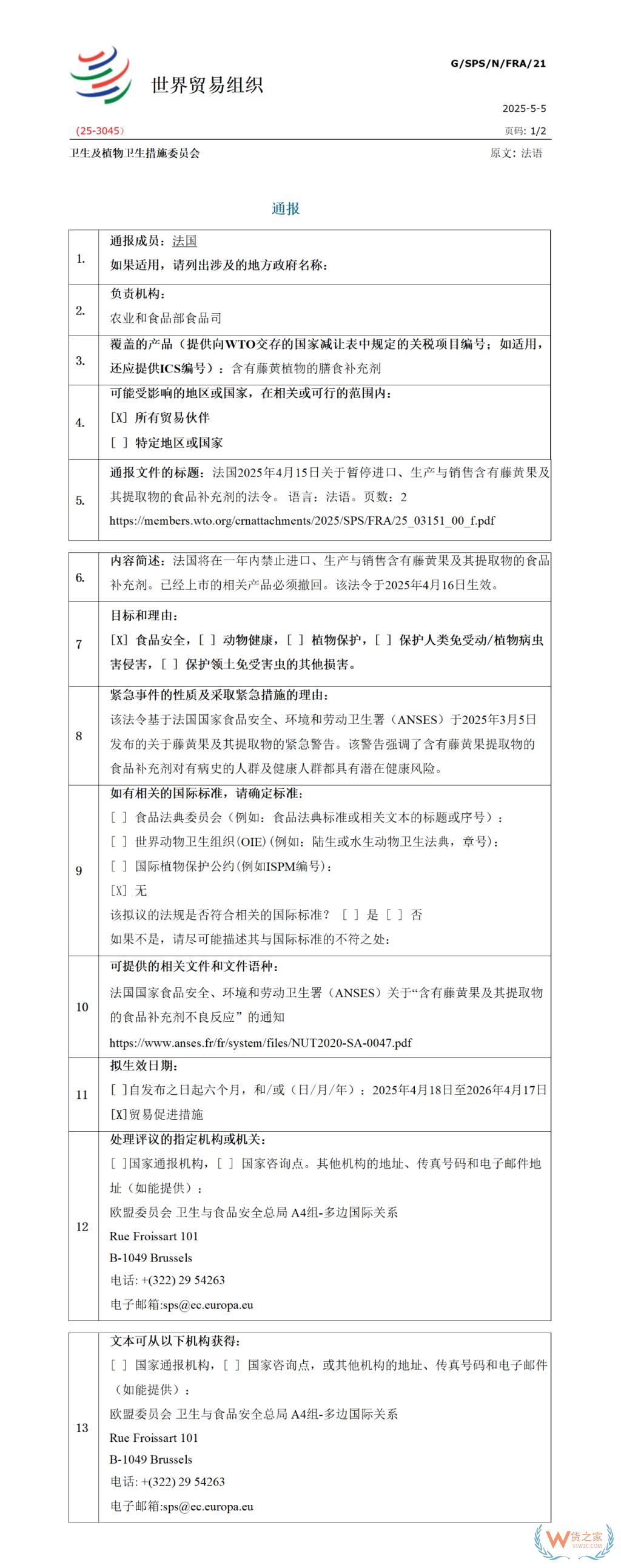 法國禁止進口、生產(chǎn)與銷售含有藤黃果及其提取物的食品補充劑-貨之家