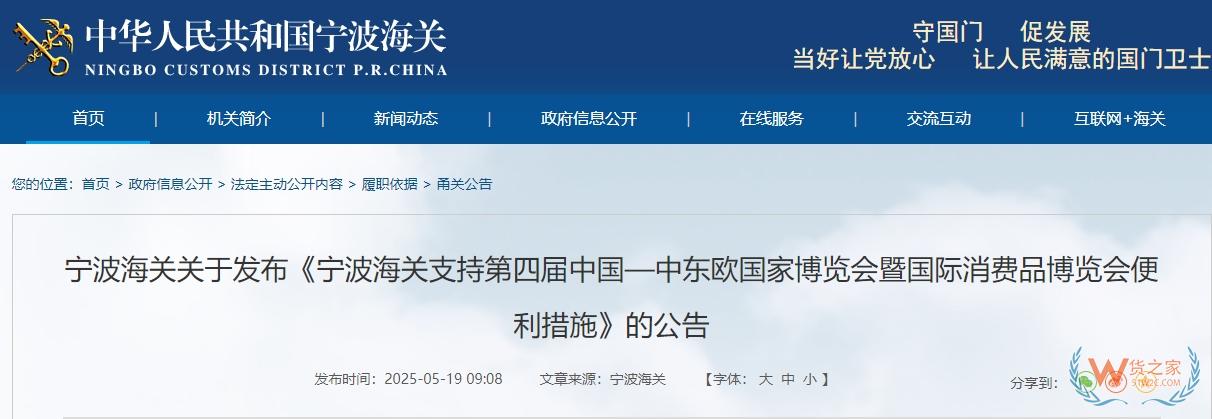 支持跨境電商業(yè)務(wù),推進(jìn)線上線下融合|14項(xiàng)便利措施支持第四屆中國(guó)—中東歐國(guó)家博覽會(huì)-貨之家