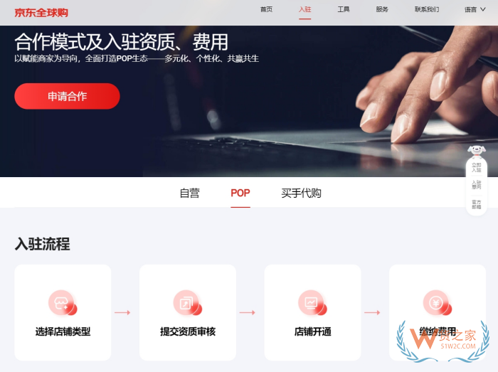 無(wú)品牌授權(quán)怎么入駐京東全球購(gòu)?京東國(guó)際入駐優(yōu)勢(shì)和入駐條件