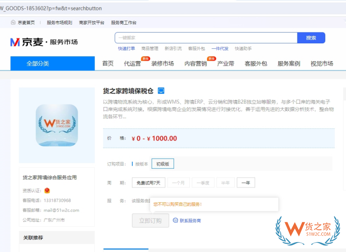 無(wú)品牌授權(quán)怎么入駐京東全球購(gòu)?京東國(guó)際入駐優(yōu)勢(shì)和入駐條件