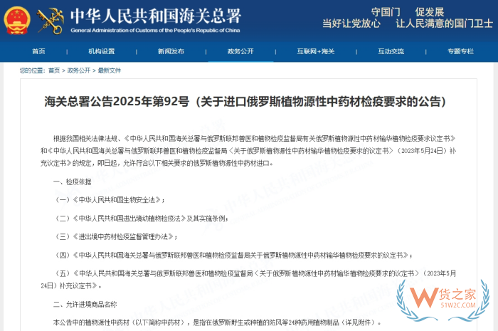 關(guān)于進(jìn)口俄羅斯植物源性中藥材檢疫要求的公告