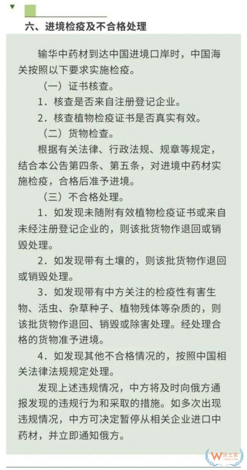 政策解讀 | 海關(guān)總署關(guān)于進(jìn)口俄羅斯植物源性中藥材檢疫要求的公告