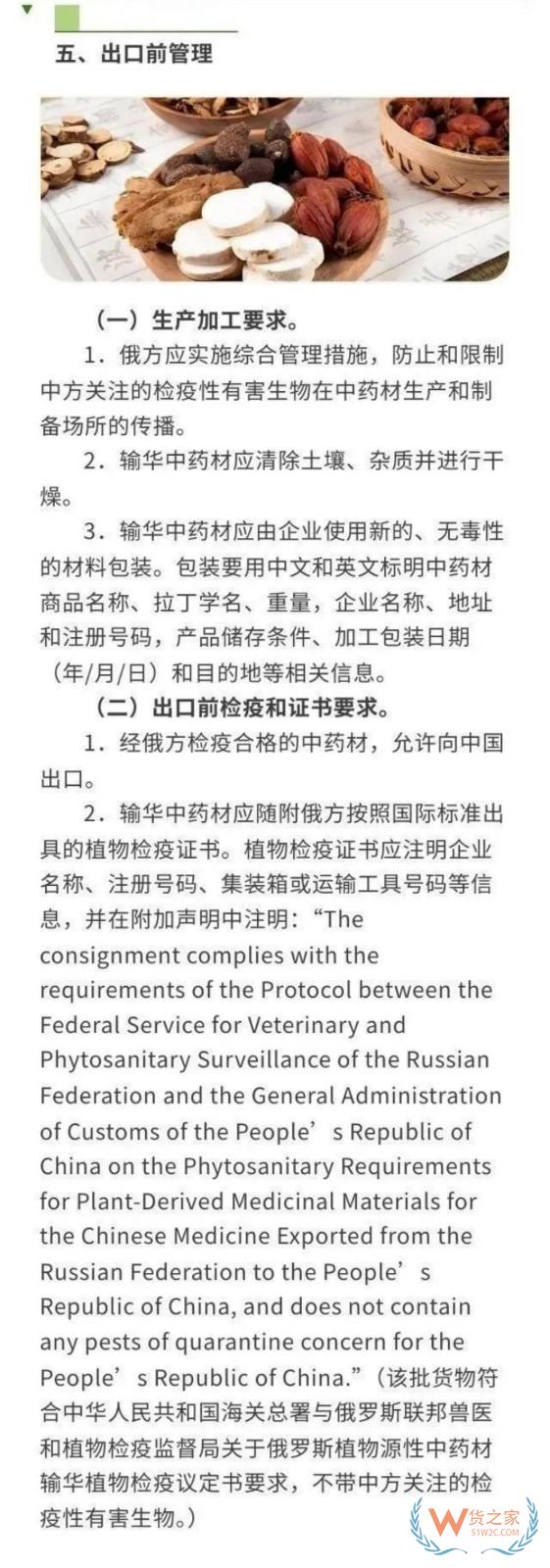 政策解讀 | 海關(guān)總署關(guān)于進(jìn)口俄羅斯植物源性中藥材檢疫要求的公告