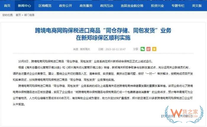 進口跨境電商保稅商品與非保稅商品同包同車發(fā)貨業(yè)務(wù)模式啟用