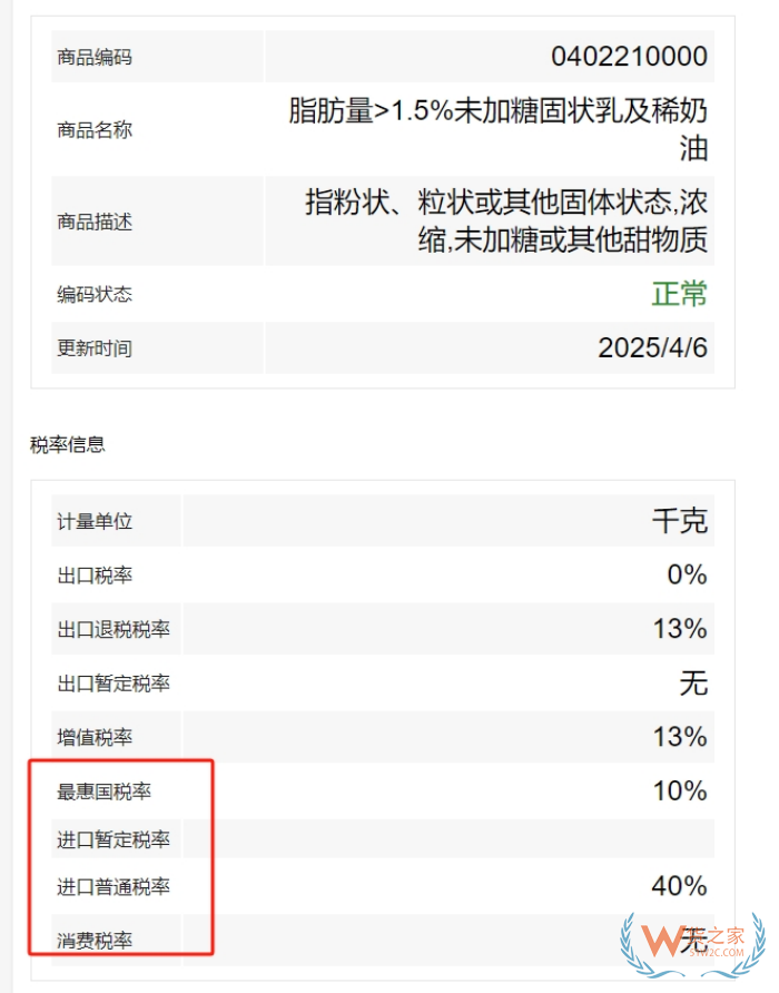 進(jìn)口最惠國(guó)稅率、進(jìn)口普通稅率、進(jìn)口暫定稅率是什么?有什么區(qū)別