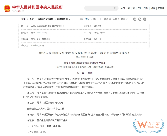 綜合保稅區(qū)政策匯總,綜合保稅區(qū)業(yè)務(wù)功能、作用解析